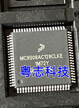 全新原装 现货 MC9S08AC128CLKE 微控制器单片机处理器芯片