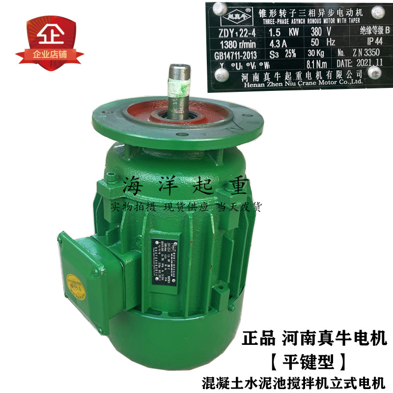 水泥搅拌机摆线针轮驱动电机 河南真牛起重电机ZDY22-4 1.5KW平键