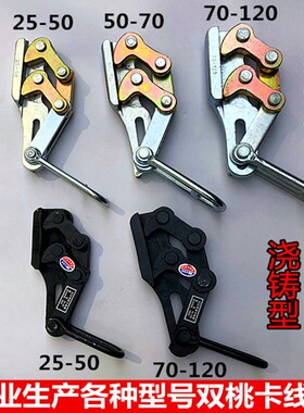 正品双桃卡线器钢绞线专用地线卡线器拉线钳夹线器电力拉线卡头