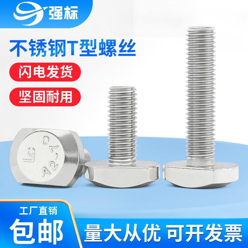 304不锈钢T型螺栓T形螺丝GB37压板槽用螺钉M5M6M8M10M12M16M20mm