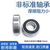 2RS 内径22mm外径47mm厚度14mm 非标瓦盒 非标轴承6204