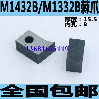 上海M1432B磨床棘爪M1432A磨床棘爪M1332BM磨床棘爪外圆磨床配件