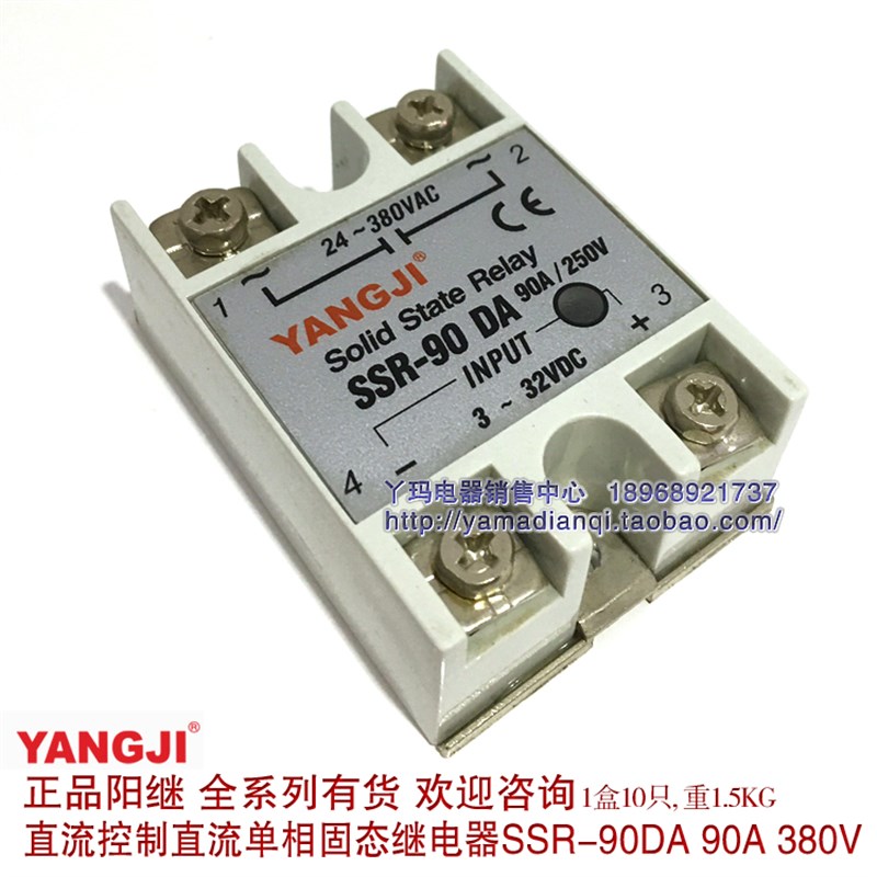 YANGJI 阳继SSR-90DA 90A 380V 直流控制直流单相固态继电器