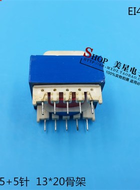 小黑夹变压器 5W 13*20骨架 EI41*20 5+5针 卧式 非标定做产品