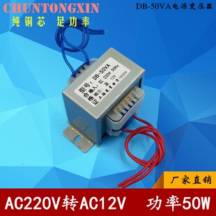 50VA EI66 220V转12V E型 变压器 交流AC12V 电源变压器 50W