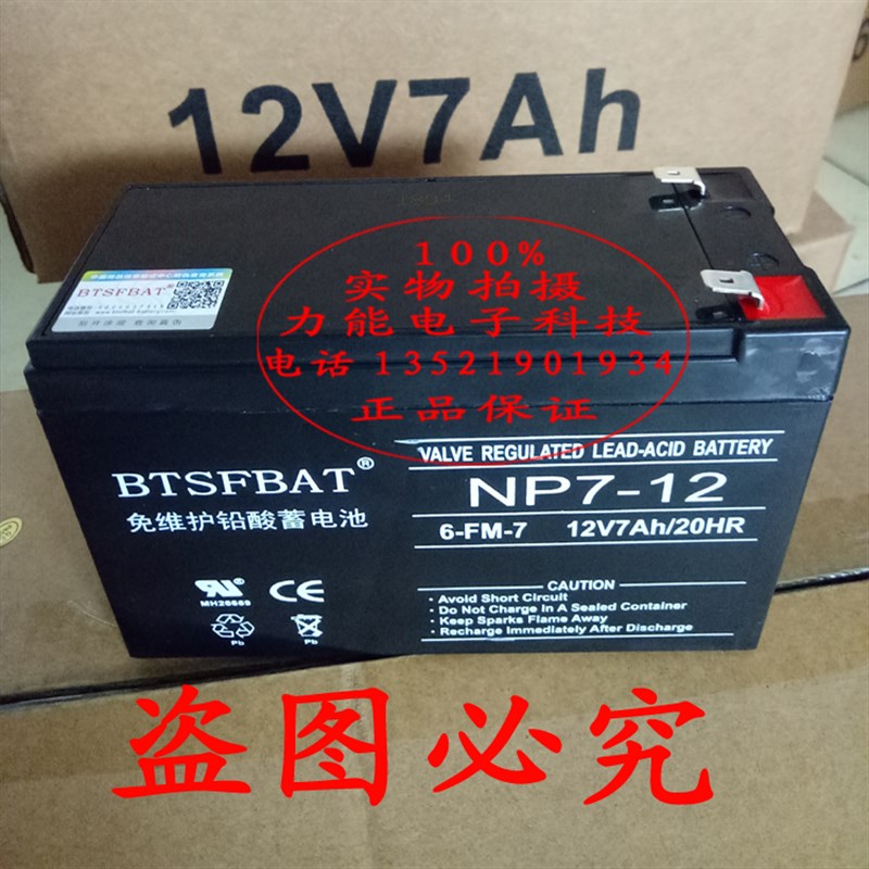 儿童电动车电瓶12V7AH/20HR玩具汽车电瓶 12付童车蓄电池6FM7