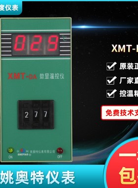 姚奥特仪表XMT-DA数显温控仪XMTDA-8001 8002佘姚仪表SHEYAO