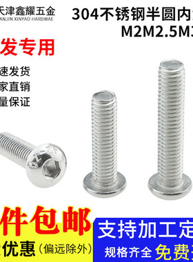 304不锈钢半圆头内六角螺栓半圆内六角螺丝钉M2M3M4M5M6M8M10M12