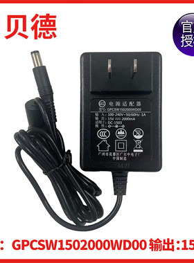 贝德户外拉杆音响充电器15V 2000mA GPCSW15020000WD00 DC-1503A