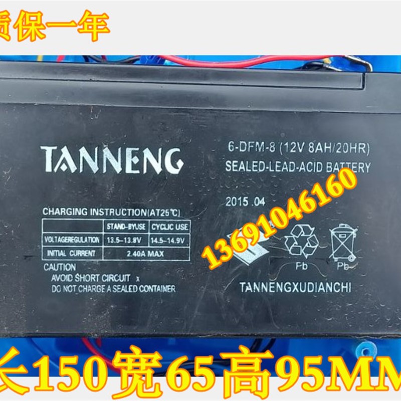 TANNENG蓄电池6-DFM-8 (12V8AH/20HR)电动喷雾器 门禁UPS电源电瓶