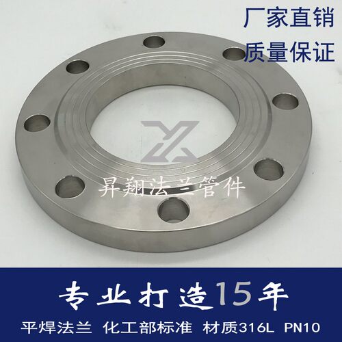 昇翔316L不锈钢法兰片HG/T20592RF板式平焊法兰盘国标化工部PN16