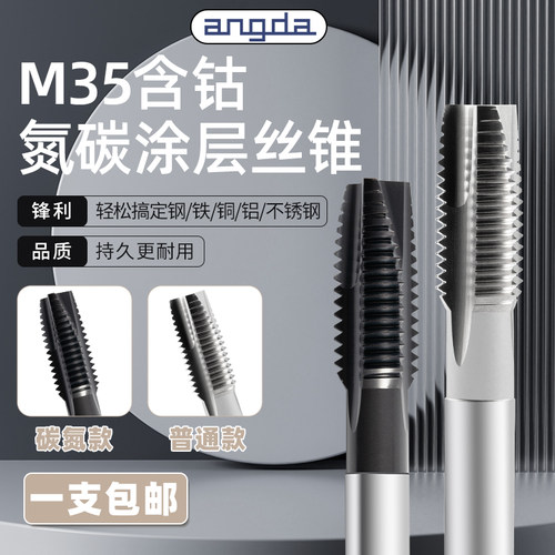碳氮涂层M35含钴机用丝锥EX-TOP先端直槽螺旋机用丝锥丝攻日德标