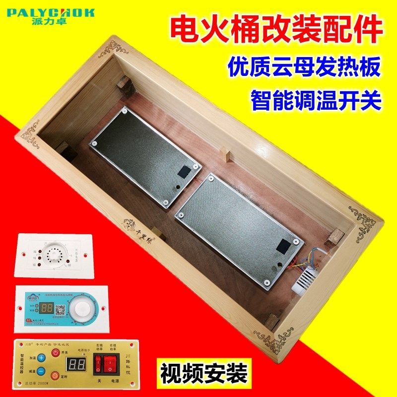 电火桶云母发热板电加热套装川路智能调温配件全套火箱温控开关,模玩/动漫/周边/娃圈三坑/桌游,桌游配件/卡套/保护膜,淘宝优惠券,粉丝福利购,淘宝优惠卷