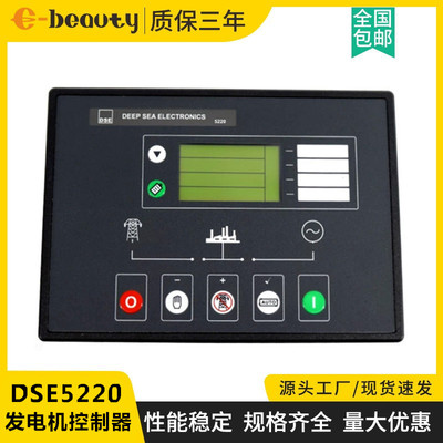 DSE5220发动机深海自动控制器 发电机自启动显示屏显示器马达开关