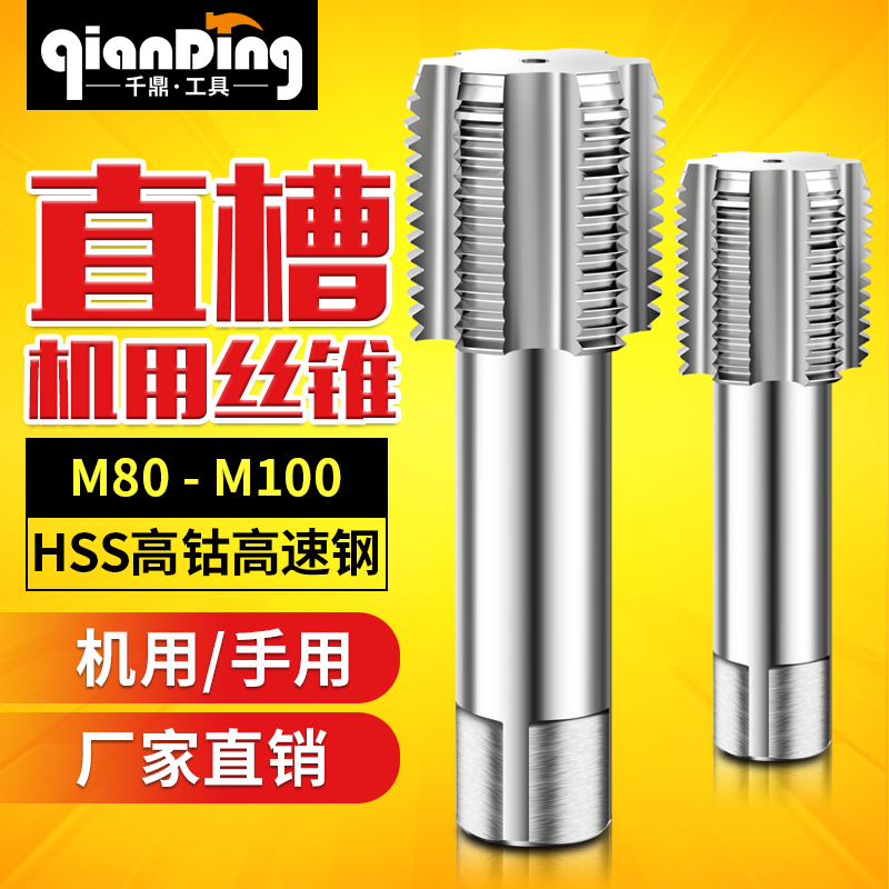 细牙丝锥细丝丝攻套丝攻牙m80M83m85M90m95M100X1*1.5x2X3*4x6.0