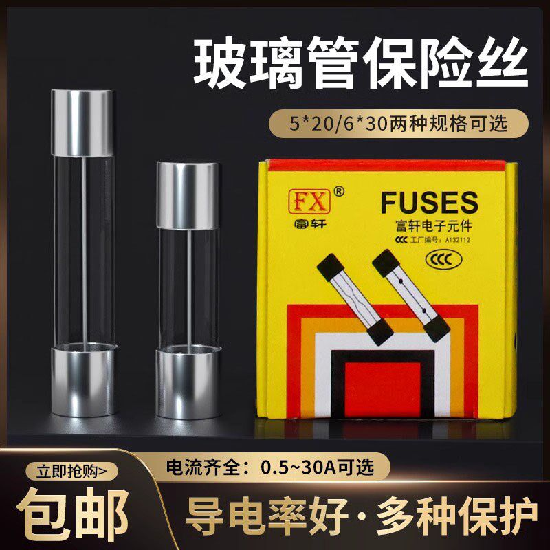 玻璃管保险丝6*30保险管熔断丝1A 2A 3A 5A 6A8A10A15A 20A5*20mm