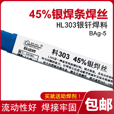 45%银焊条HL303高银焊丝银铜SAg-45A不锈钢低温银钎焊丝BAg45CuZn