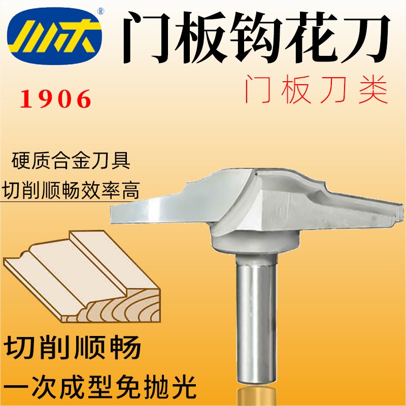 川木刃刀木工钩花刀开槽刃具木料数控锣刀铣刀花纹刀门板刀具1906