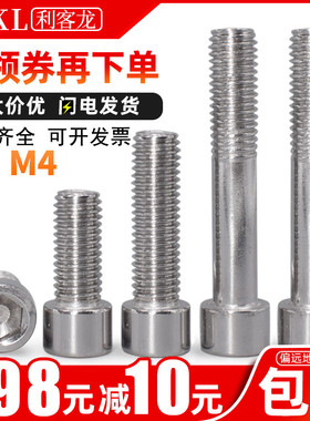 4mm 201不锈钢圆柱头螺丝不绣钢杯头内六角螺丝钉M4x*5*6*8*10*50