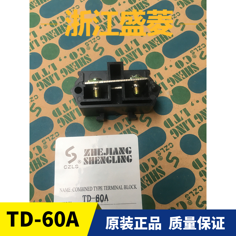 浙江盛菱TD-60A轨导式单片自由组合接线端子排板端柱铜件