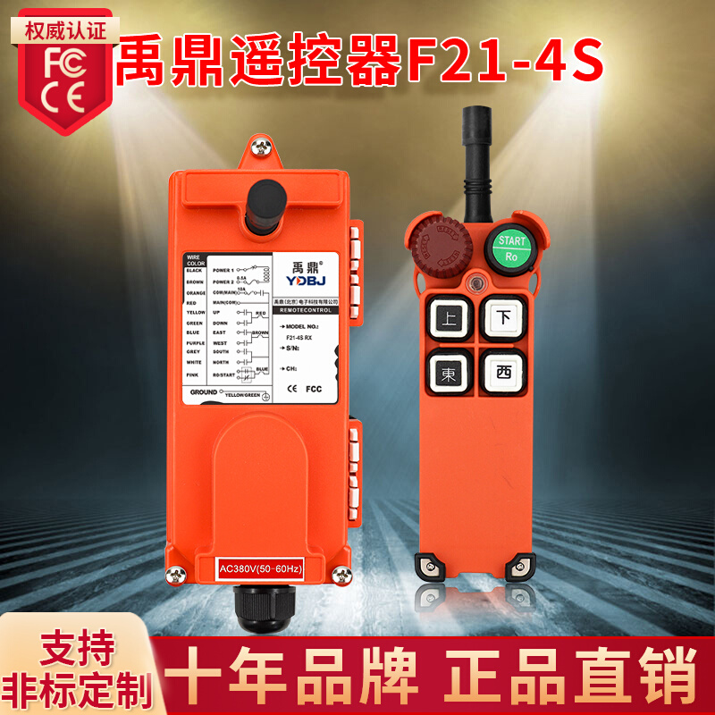 禹鼎遥控器F21-4S 天车起重机行车行吊电动吊车无线工业遥控器