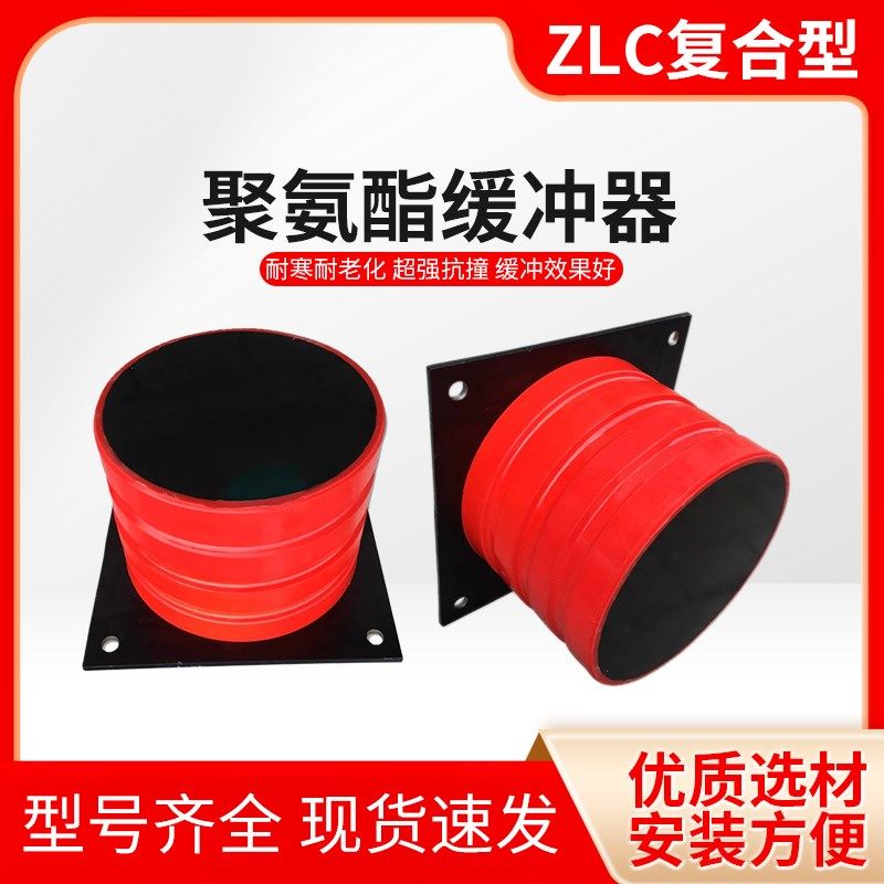 ZLC复合型电梯聚氨酯缓冲器 双梁起重机龙门吊行车船厂防撞块碰头