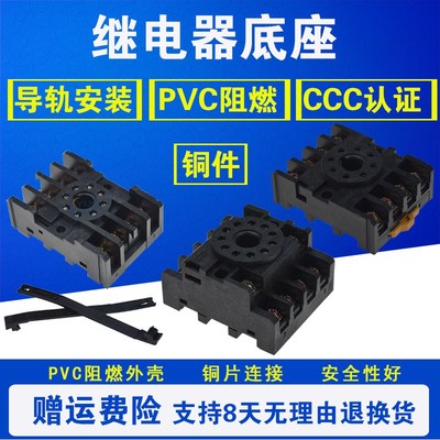 PF085A PF083A PF113A 继电器底座 圆座8脚/11脚 带挂钩 铜带链接
