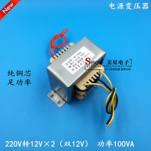 100VA 100W 电源变压器 中心抽头 双12V EI86 220V转12V
