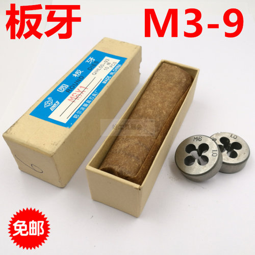 包邮 元园圆板牙M3 3.5 4 5 6 7 8 9*0.5 0.75 1 1.25可非标订做