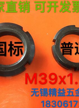 M39x1.5国标正牙圆螺母 反牙圆螺母GB810 812锁紧螺母配止退垫圈