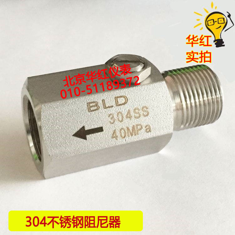 阻尼器 压力表专用阻尼器  不锈钢304阻尼器 减缓压力40Mpa缓冲器