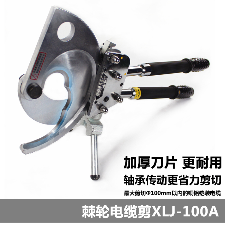 XLJ-100A棘轮式电缆剪刀铜铝线缆剪切工具电线剪刀断线剪刀合金钢