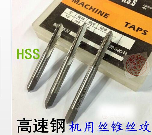 上海HSS高速钢丝锥 机用丝攻 攻螺纹工具M2 M3 M4 M5 M6 M8-M24