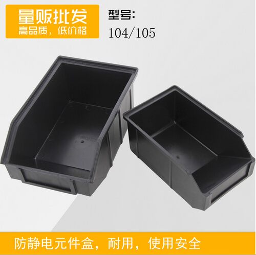 防静电斜口零件盒ESD元件盒黑色周转箱防静电物料盒收纳盒静电盒