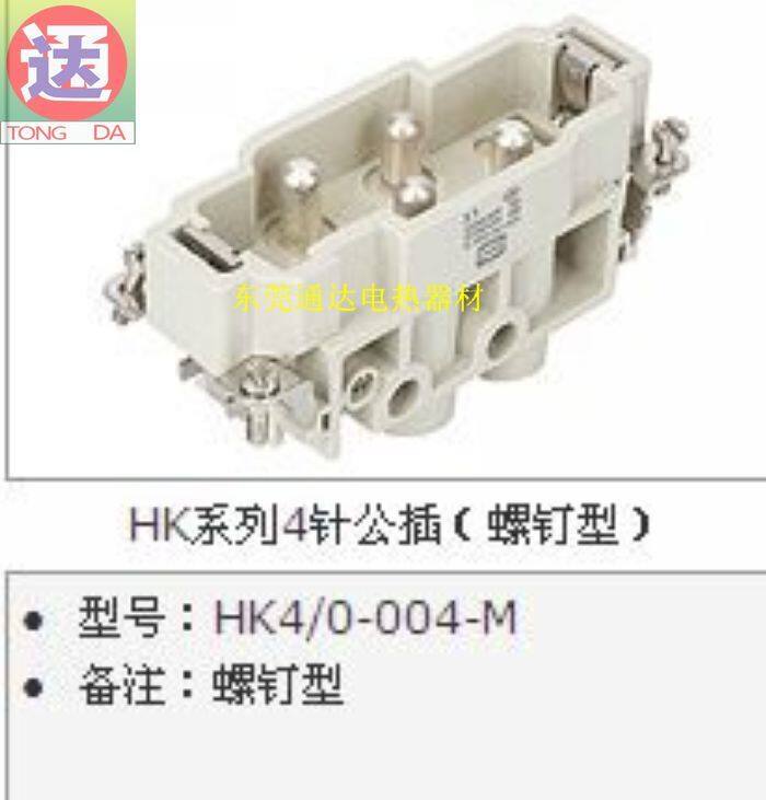 HDXBSCN西霸士高电压电流矩形重载连接器插头HK4/0-006M公芯现货