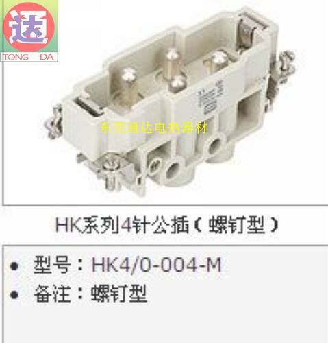 HDXBSCN西霸士高电压电流矩形重载连接器插头HK4/0-006M公芯现货