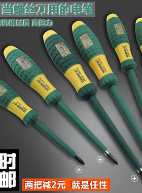 多功能测电笔螺丝刀电工工具一十字试电笔进口德国技术电工验电笔