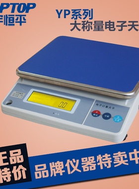 上海舜宇恒平YP10/15/20K-1 YP10/20/30KN大称量电子天平十分之一