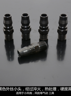 20PM 2分外丝小头 钢质黑色风扳风炮接头 快速公接头 2分外螺纹