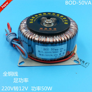 220V转12V 4.2A 4.17A BOD 铜线 50VA 环型变压器 环牛