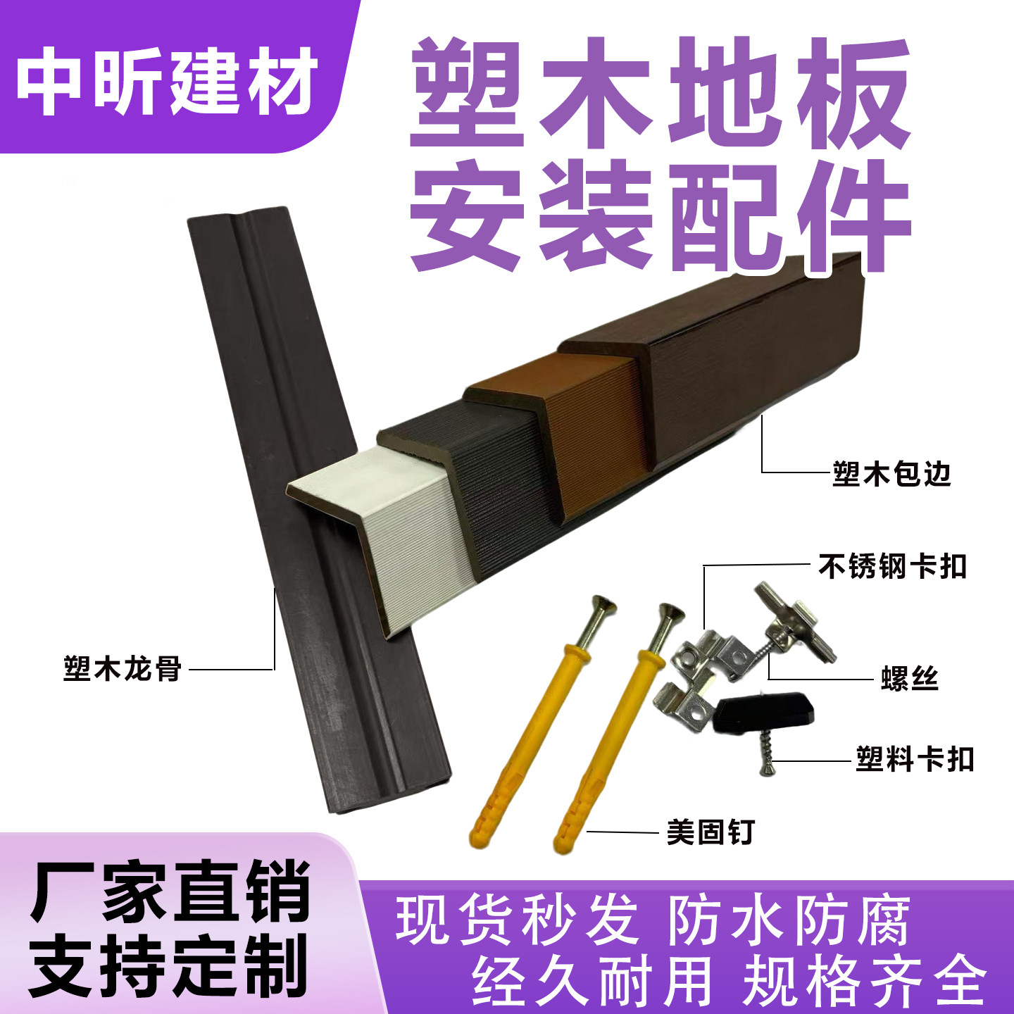 户外塑木地板龙骨木塑地板收边条室外防腐木实心龙骨共挤地板阳角