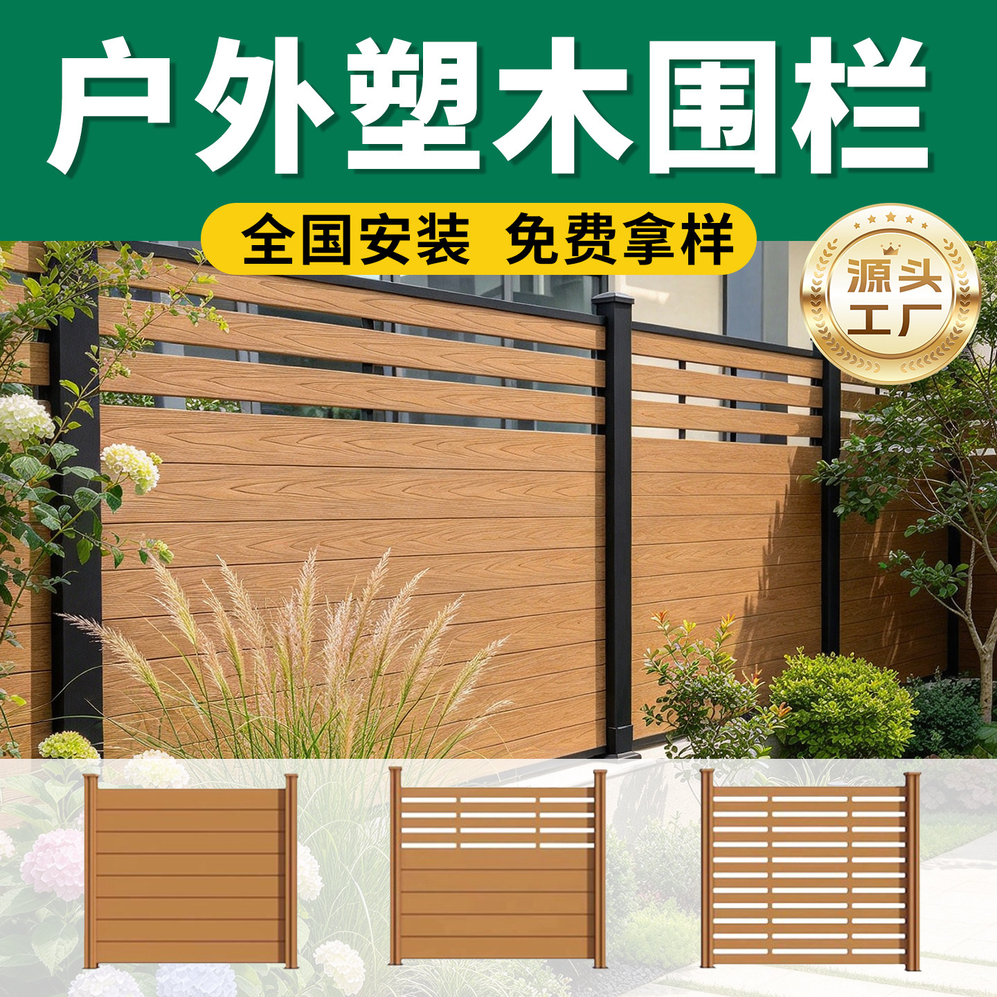 塑木围栏木塑护栏安装围栏防腐木户外花园庭院别墅小院子露台围墙