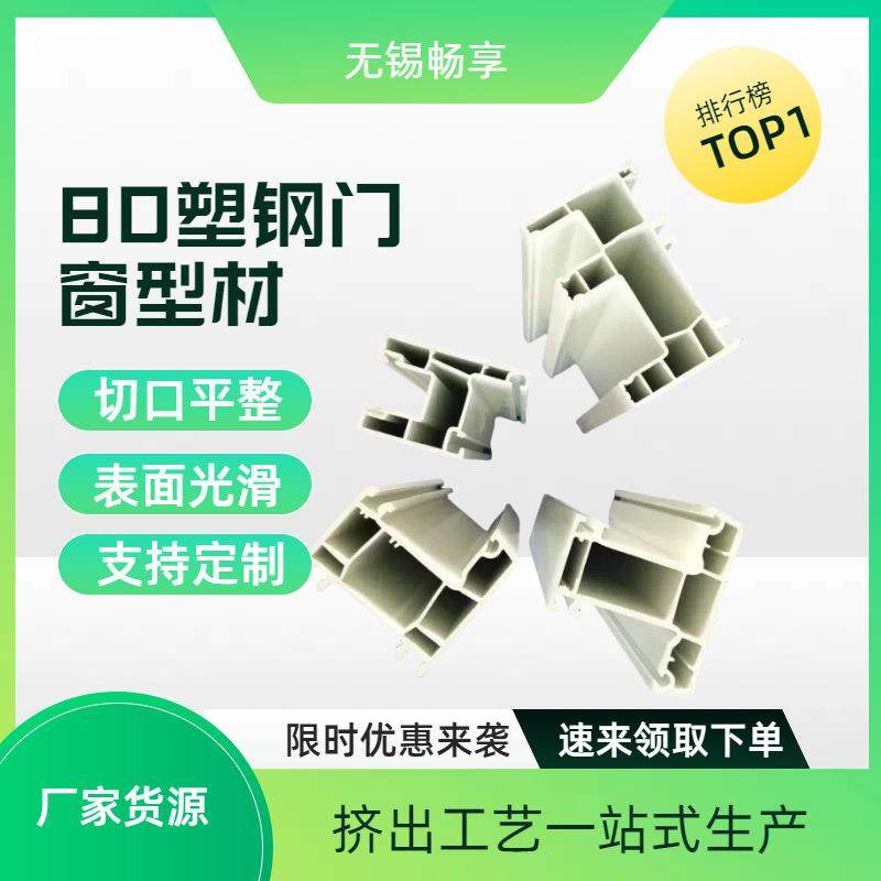 门窗塑钢型材UPVC异型材pvc塑钢型材门窗型材异型材挤出,基础建材,封边条,淘宝优惠券,粉丝福利购,淘宝优惠卷