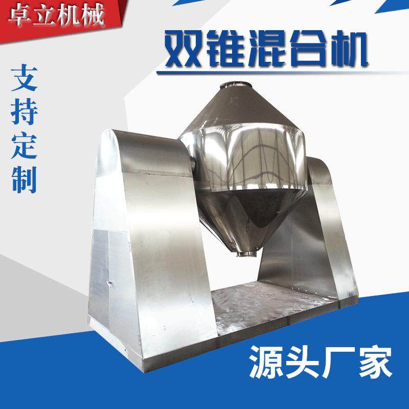 不锈钢双锥混合机 抹茶玉米粉双锥混合机 碳酸氢钠用烘干机,工业油品/胶粘/化学/实验室用品,混合设备,淘宝优惠券,粉丝福利购,淘宝优惠卷