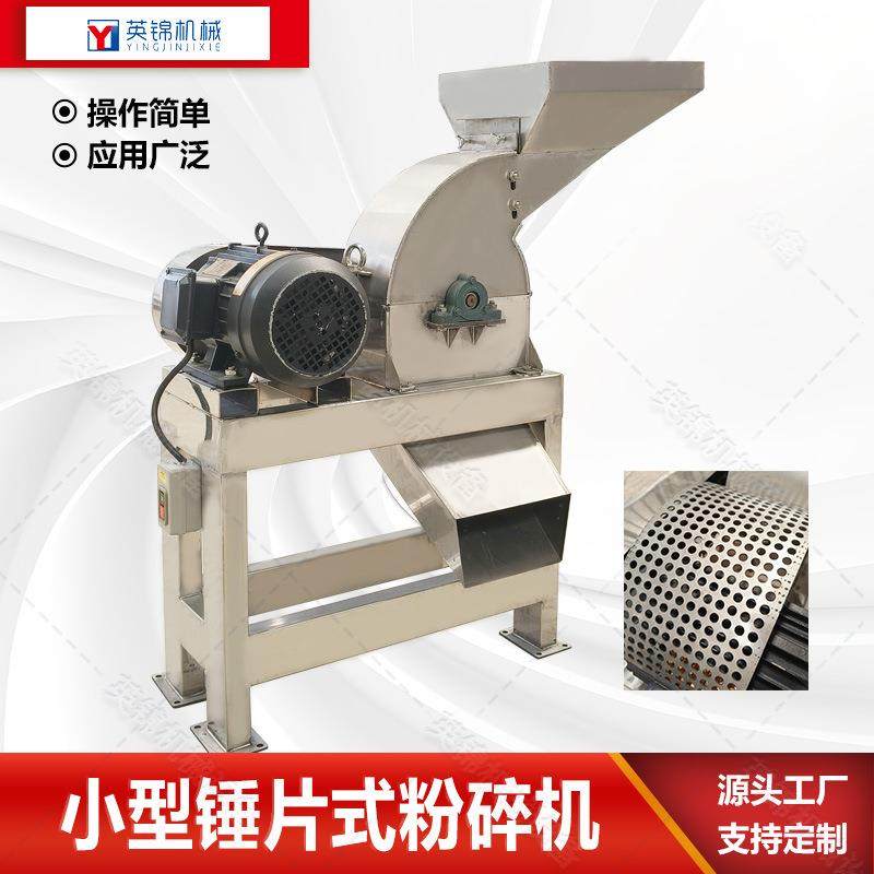 小型不锈钢粉碎机 草本植物磨粉机 304锤片式橘子皮打粉机 英锦,机械设备,粉碎机,淘宝优惠券,粉丝福利购,淘宝优惠卷