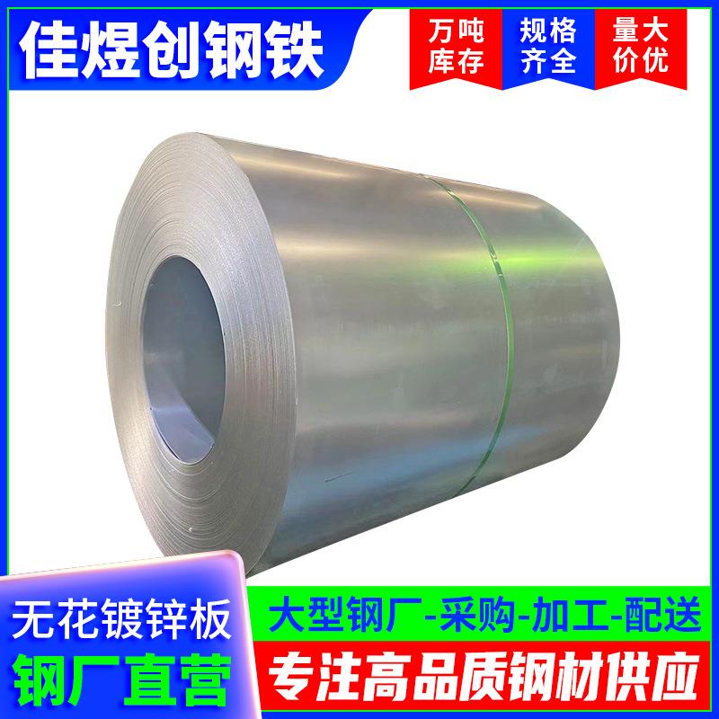 现货宝钢镀锌钢卷3.0*1250无花镀锌板国标DX51D薄铁皮卷材
