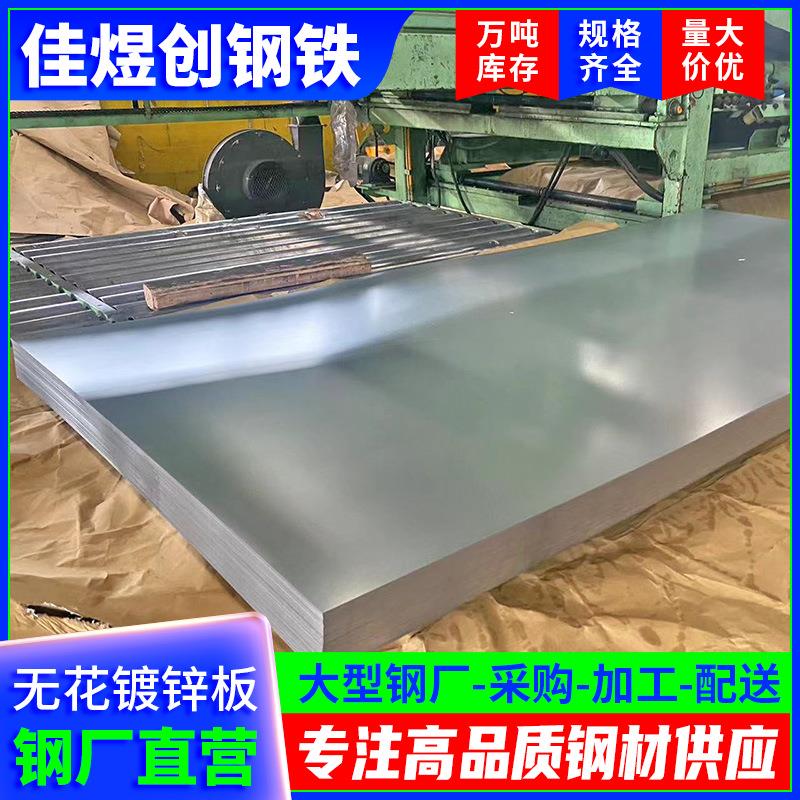 乐从现货宝钢无花镀锌板6mmDX51D白色镀锌铁皮0.17mm厚白鐵霧面