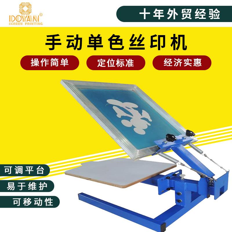 一色一工位手动丝印机平板丝网印刷机服装单色丝印机工厂直发