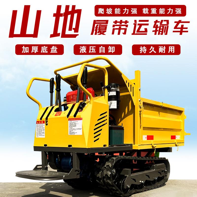 爬山虎履带运输车农用果园全地形爬坡车工程液压自卸式小型搬运车