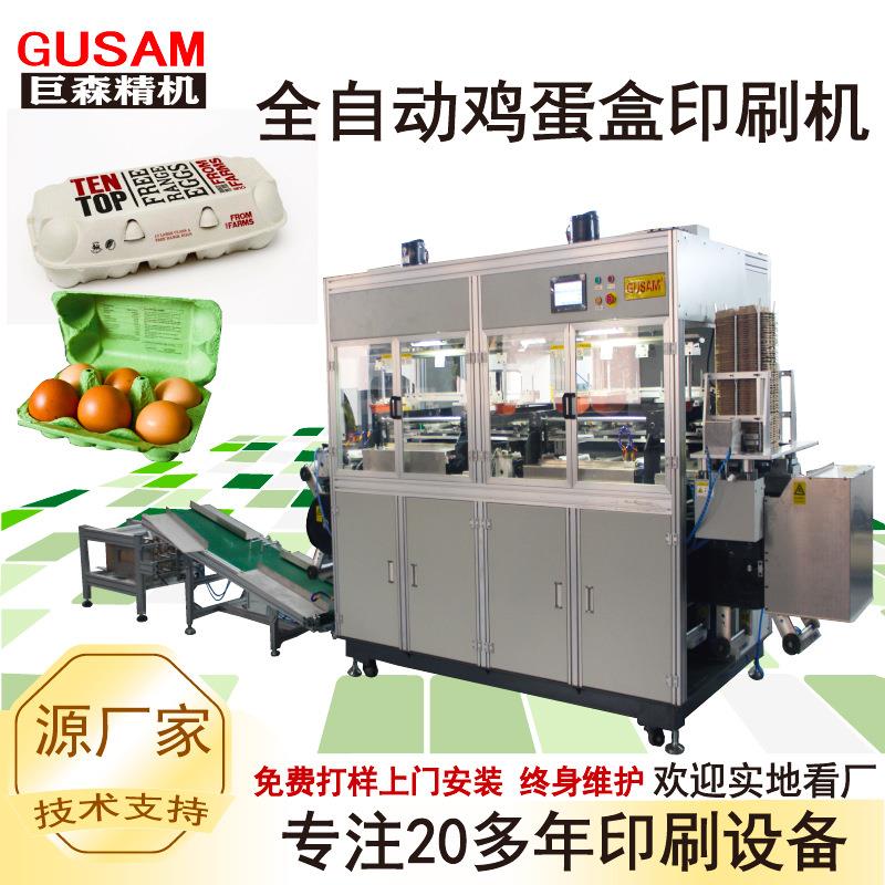 全自动多色鸡蛋托移印机八色三面印刷翻转打印刷机10枚12枚15枚